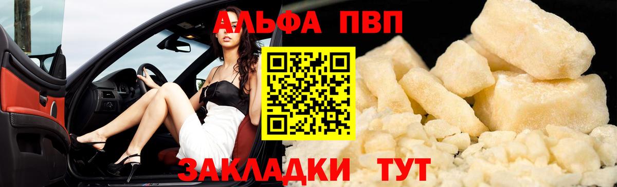 Альфа ПВП VHQ Костомукша