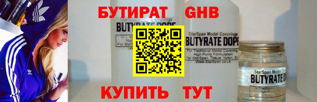 Костомукша  БУТИРАТ бутандиол  Вход с VPN 