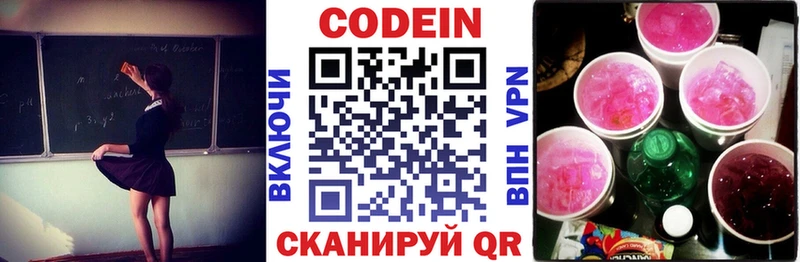 Кодеин напиток Lean (лин)  Костомукша 