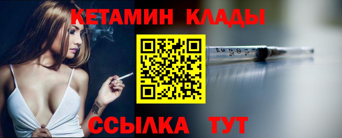 Кетамин ketamine  Вход с VPN  Костомукша 